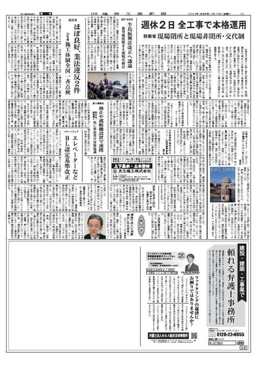 令和6年4月19日日刊建設工業新聞紙面